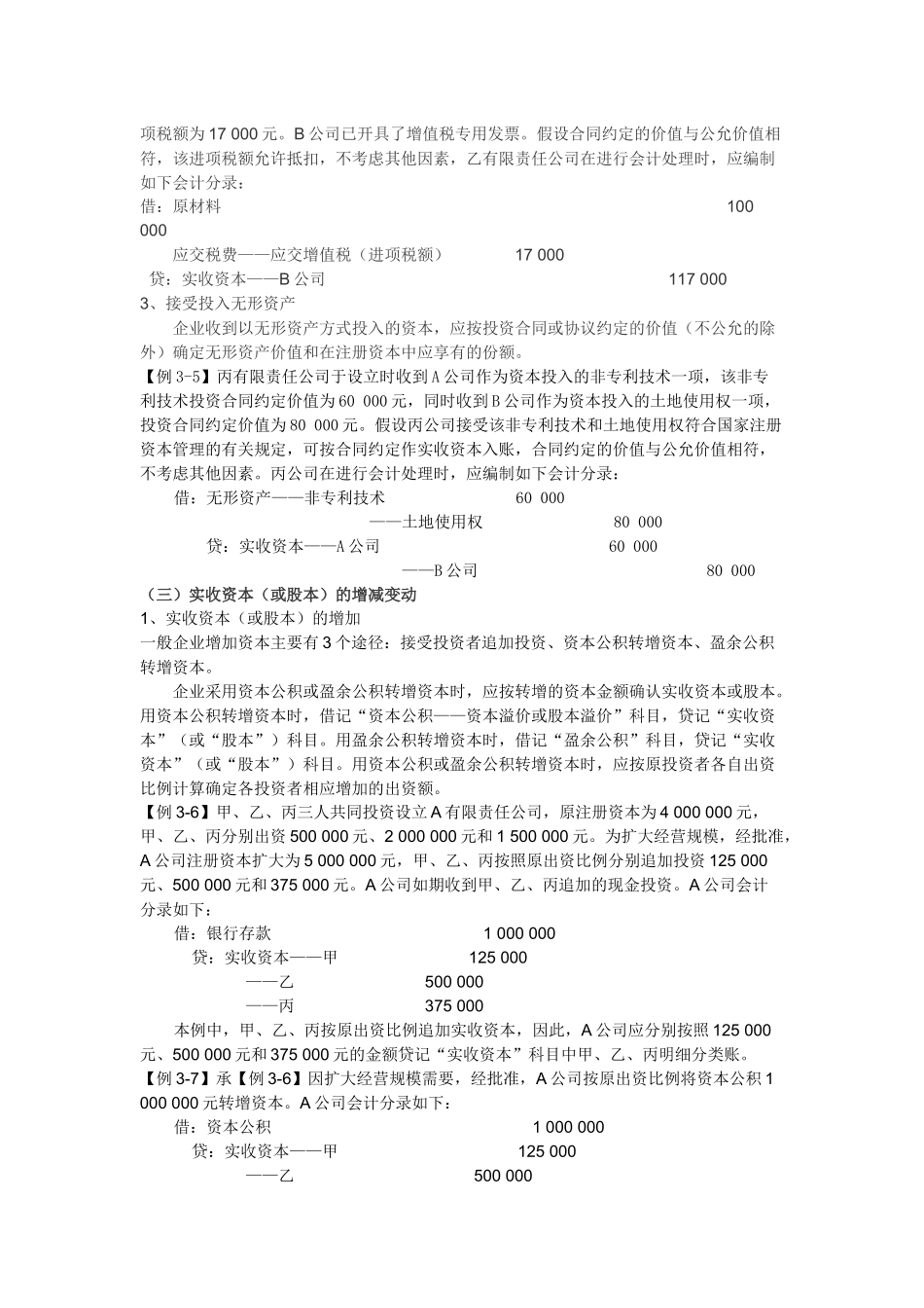 实收资本的账务处理_第2页