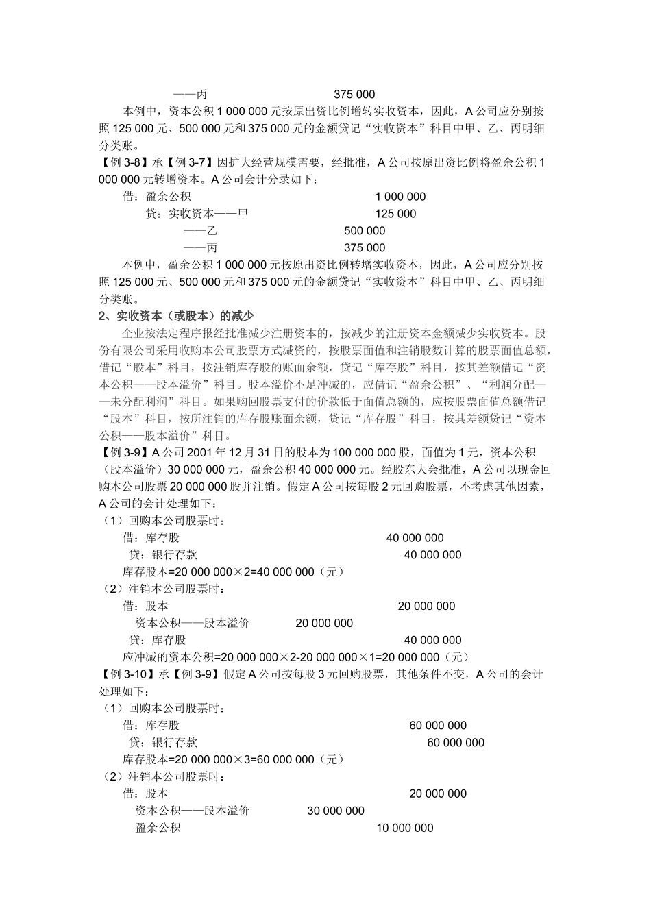 实收资本的账务处理_第3页