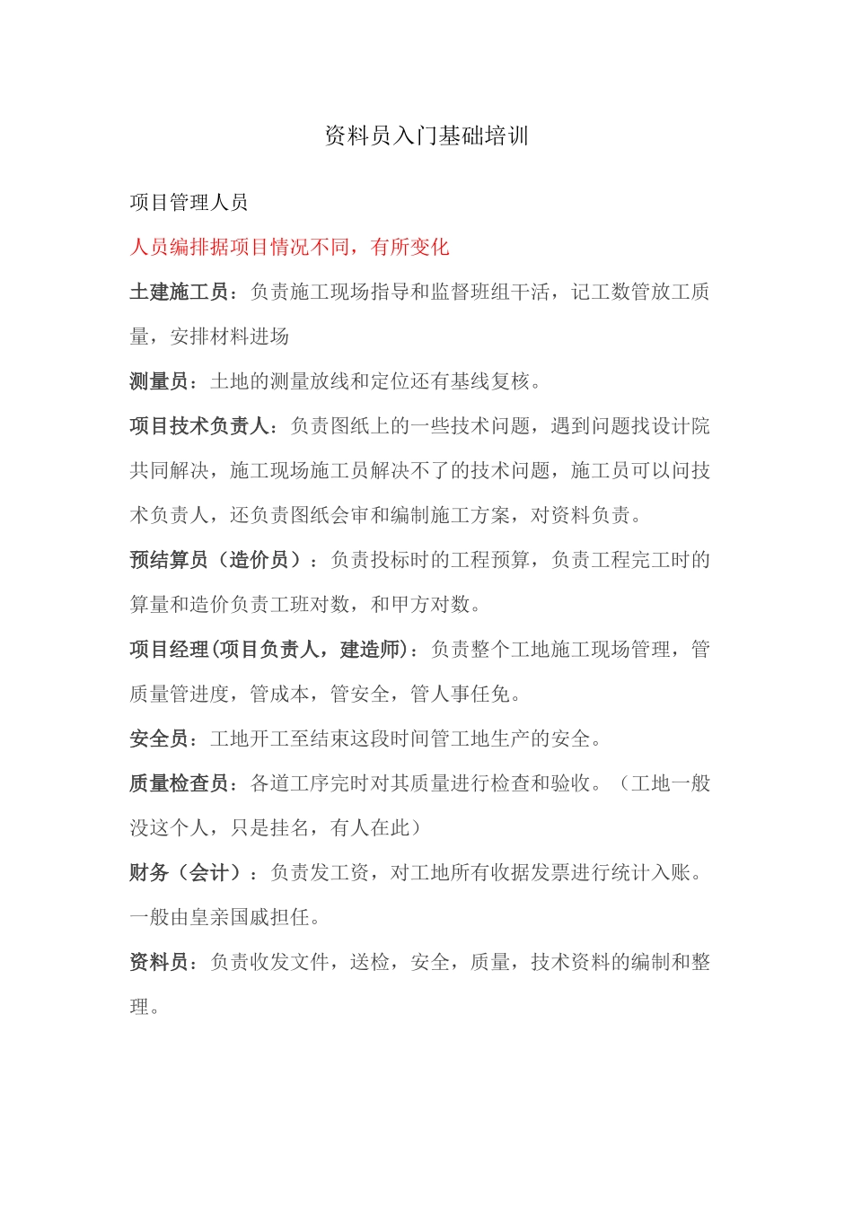 资料员入门基础培训_第1页