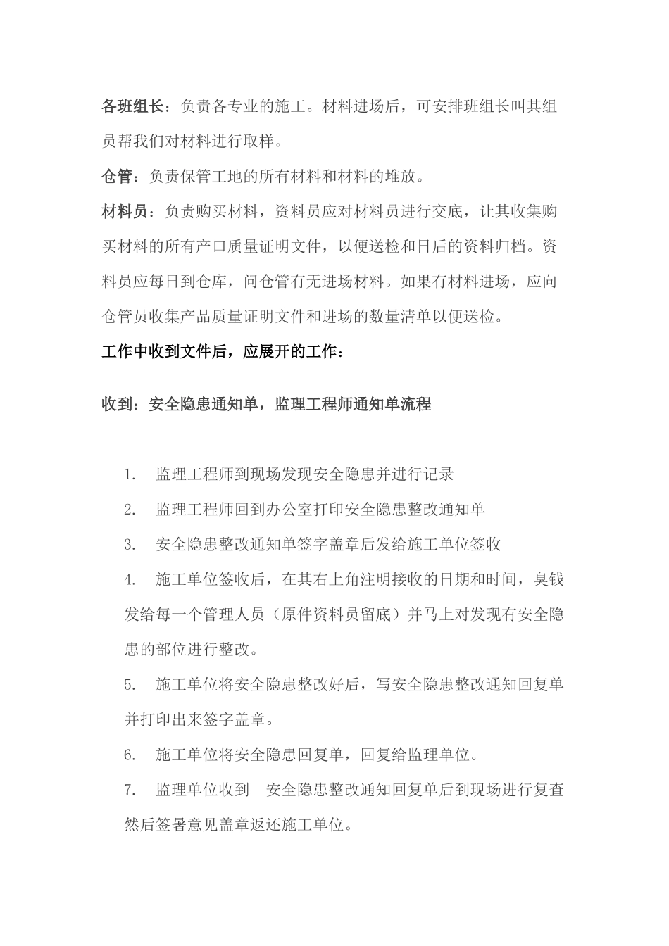 资料员入门基础培训_第2页