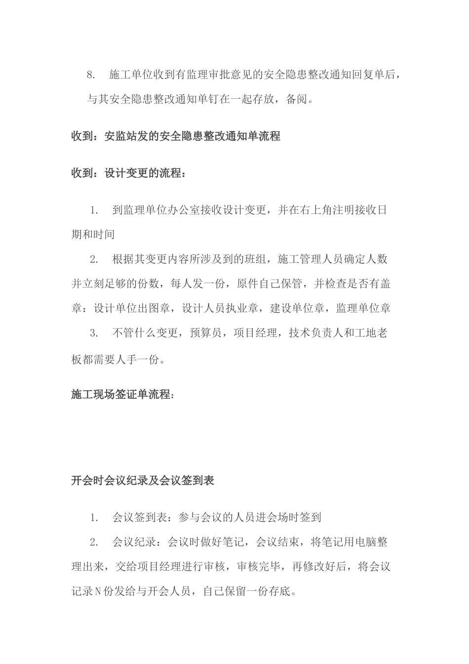 资料员入门基础培训_第3页