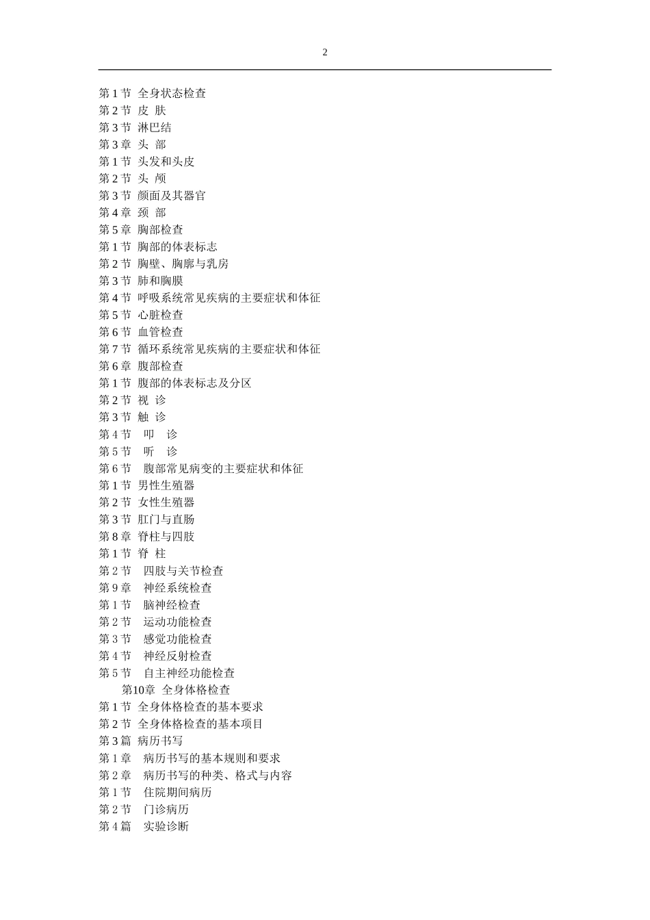 诊断学复习指南与试题精选_第2页