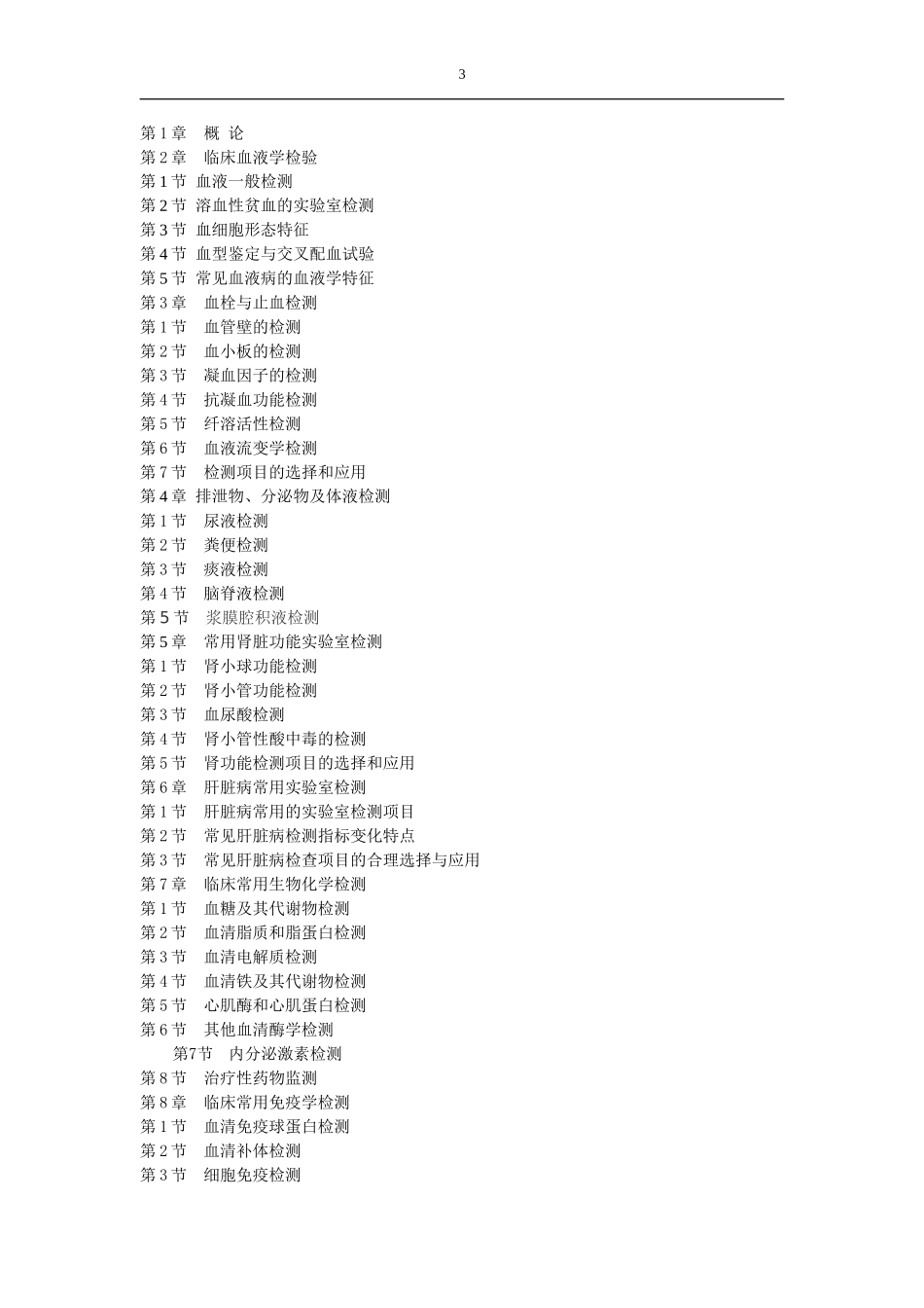 诊断学复习指南与试题精选_第3页