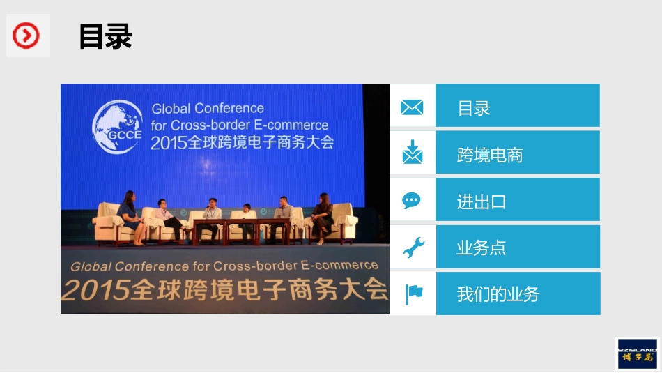 跨境电商与进出口业务模式简述_第2页