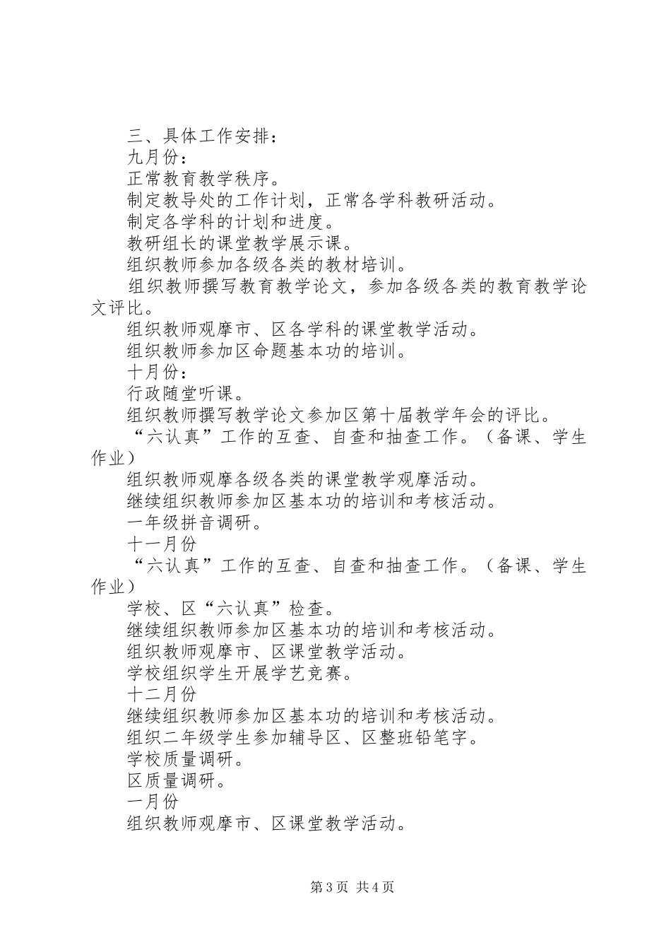 XX市友联第二小学教导处工作计划_第3页