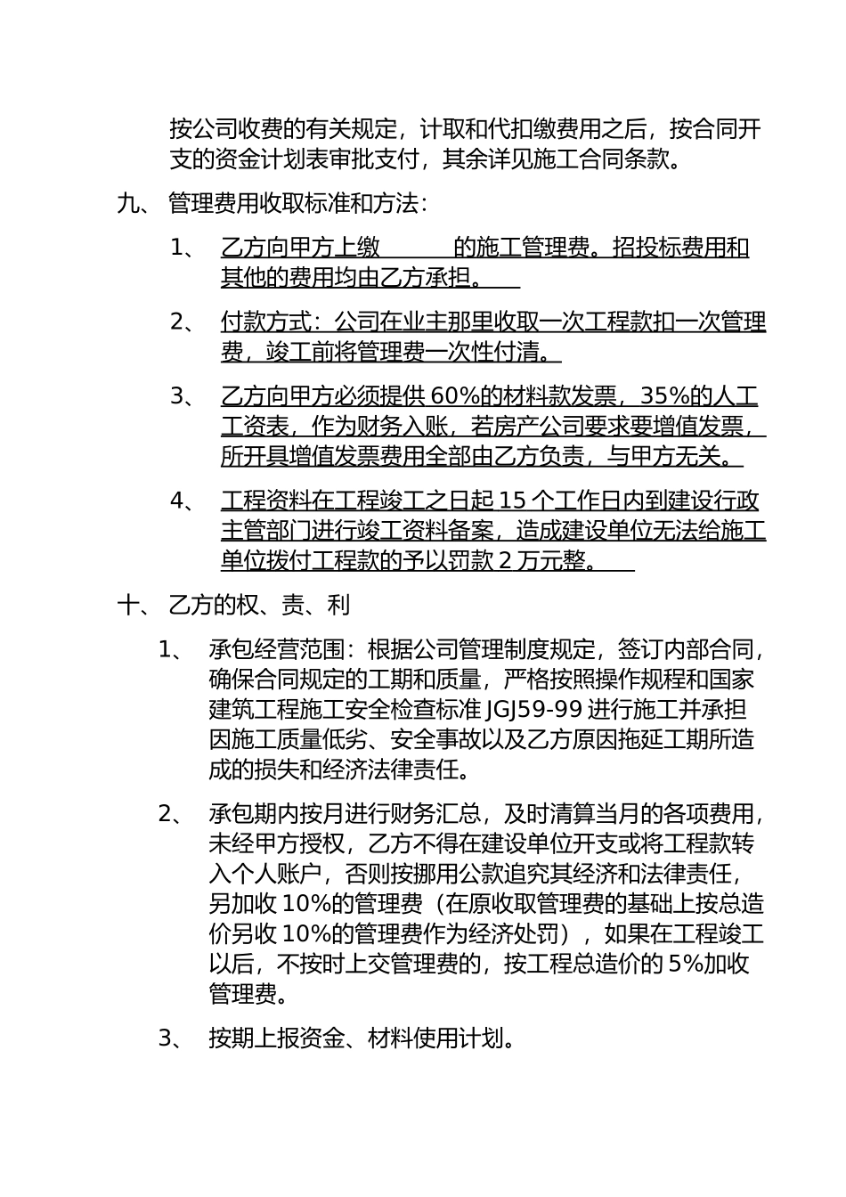 建筑安装工程内部承包合同_第2页
