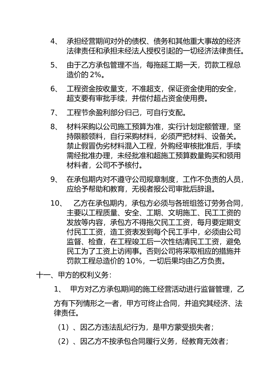 建筑安装工程内部承包合同_第3页