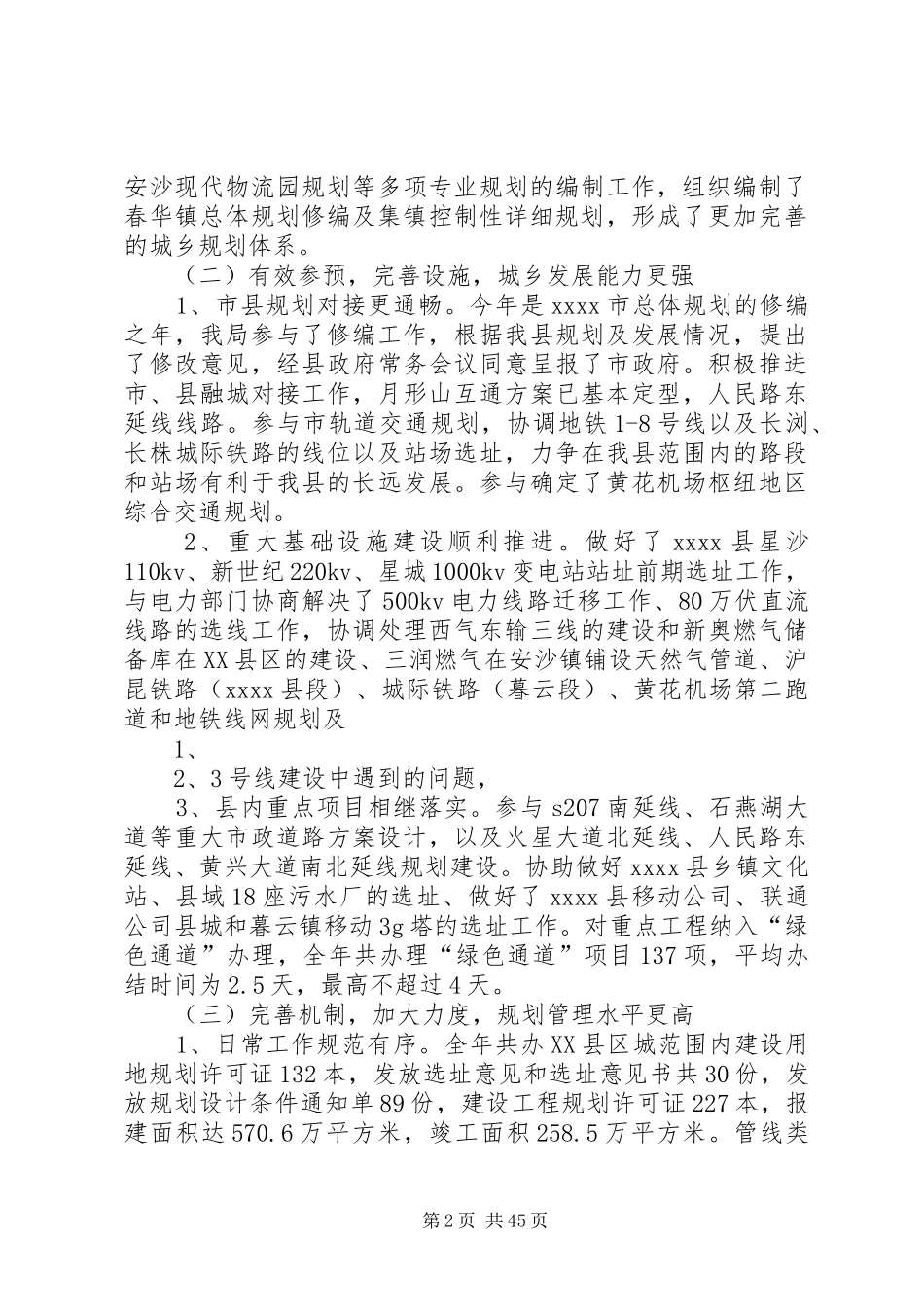 县城乡规划局年终工作总结_1_第2页