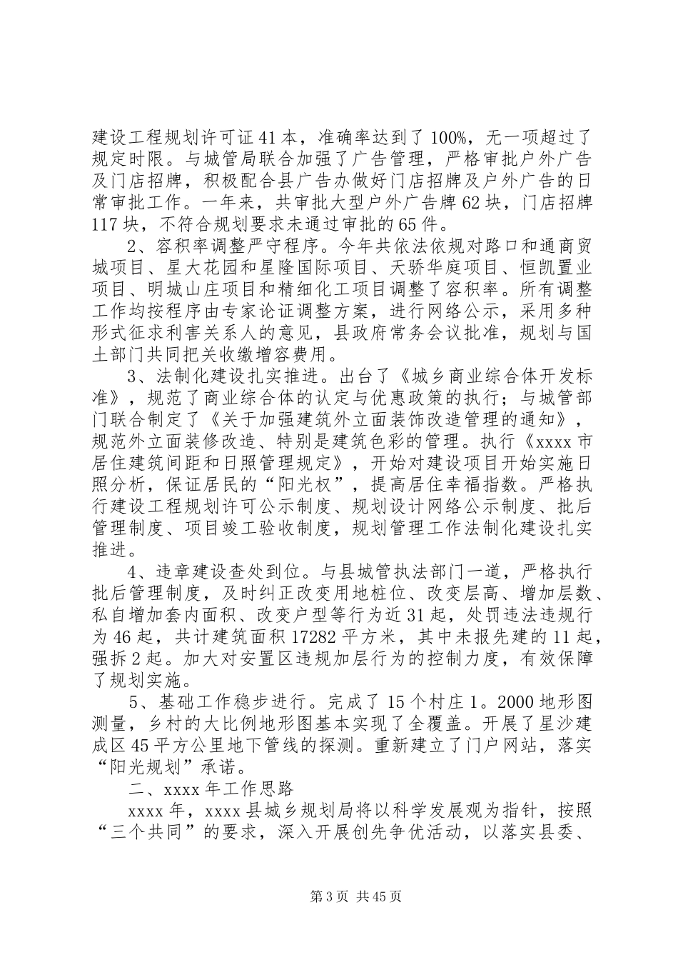 县城乡规划局年终工作总结_1_第3页