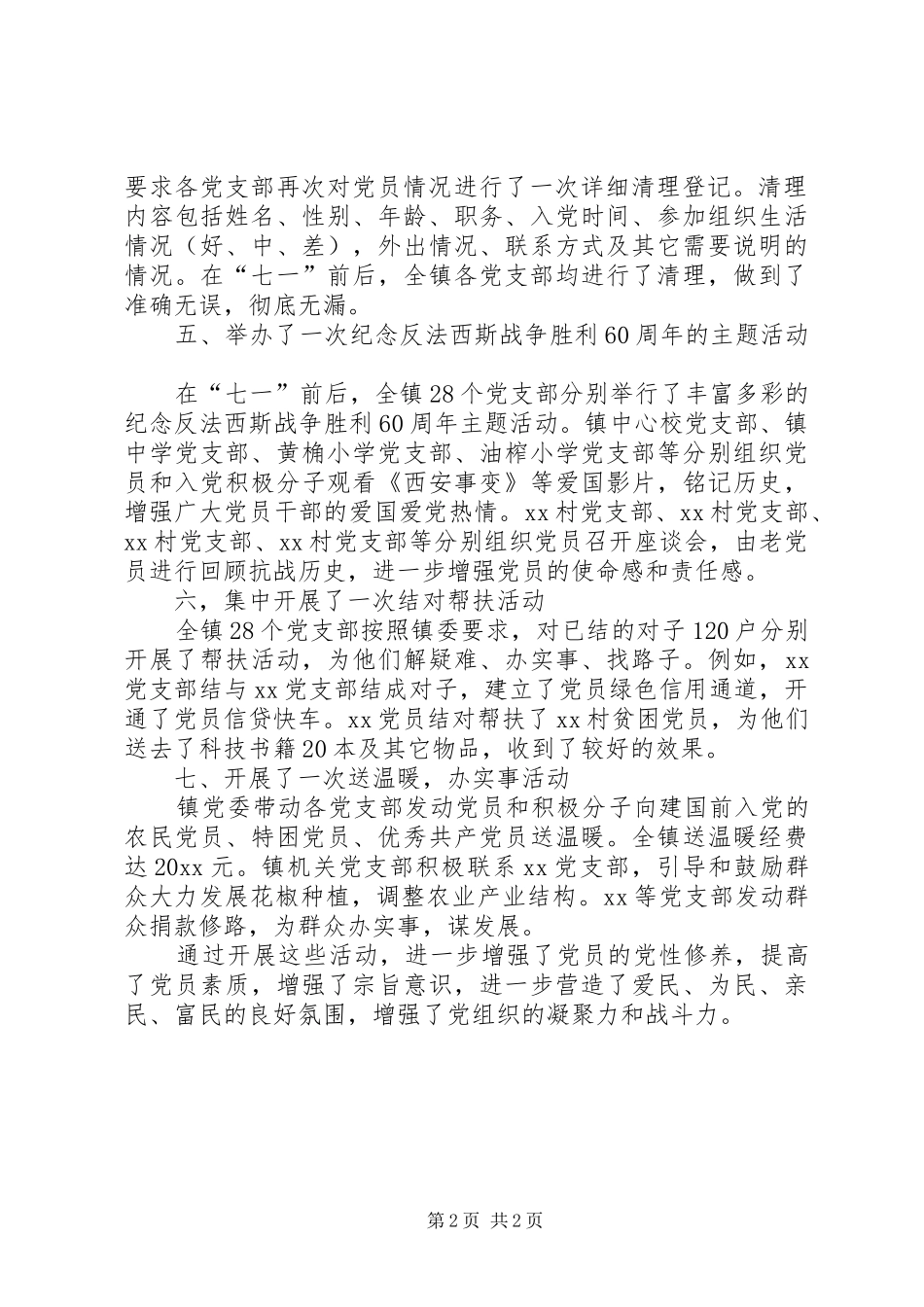 XX年基层党支部的工作总结范文-XX年党支部工作计划_第2页