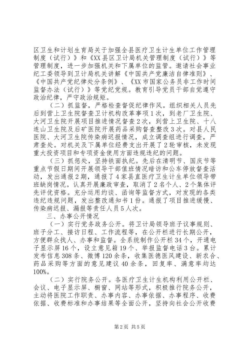 XX县区卫生和计划生育局XX年度工作情况报告_第2页