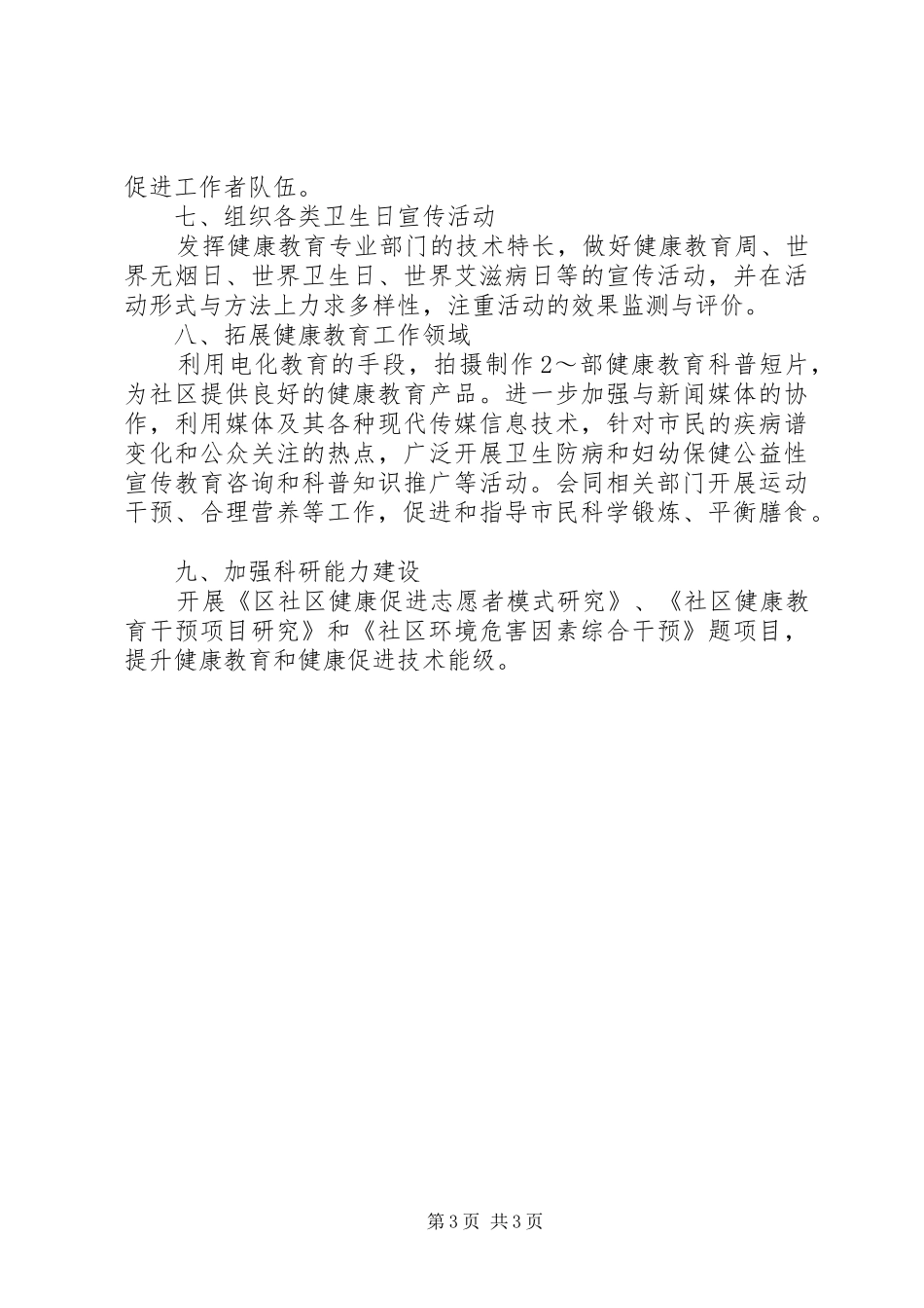 卫生健康教育的工作计划_第3页