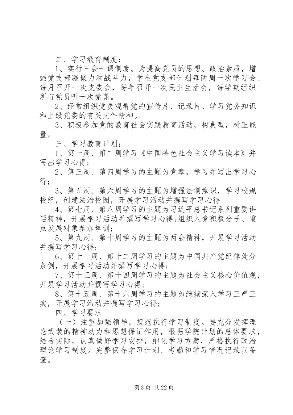 XX年党员两学一做个人学习计划_第3页