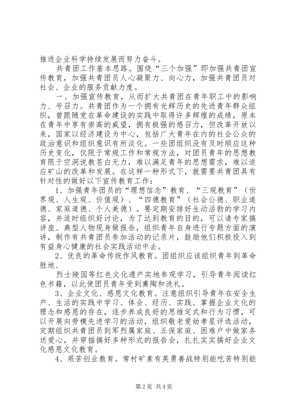 共青团工作安排_第2页