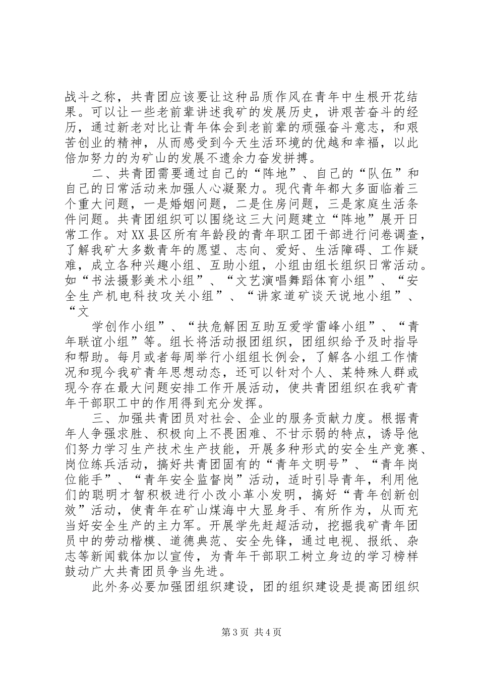 共青团工作安排_第3页