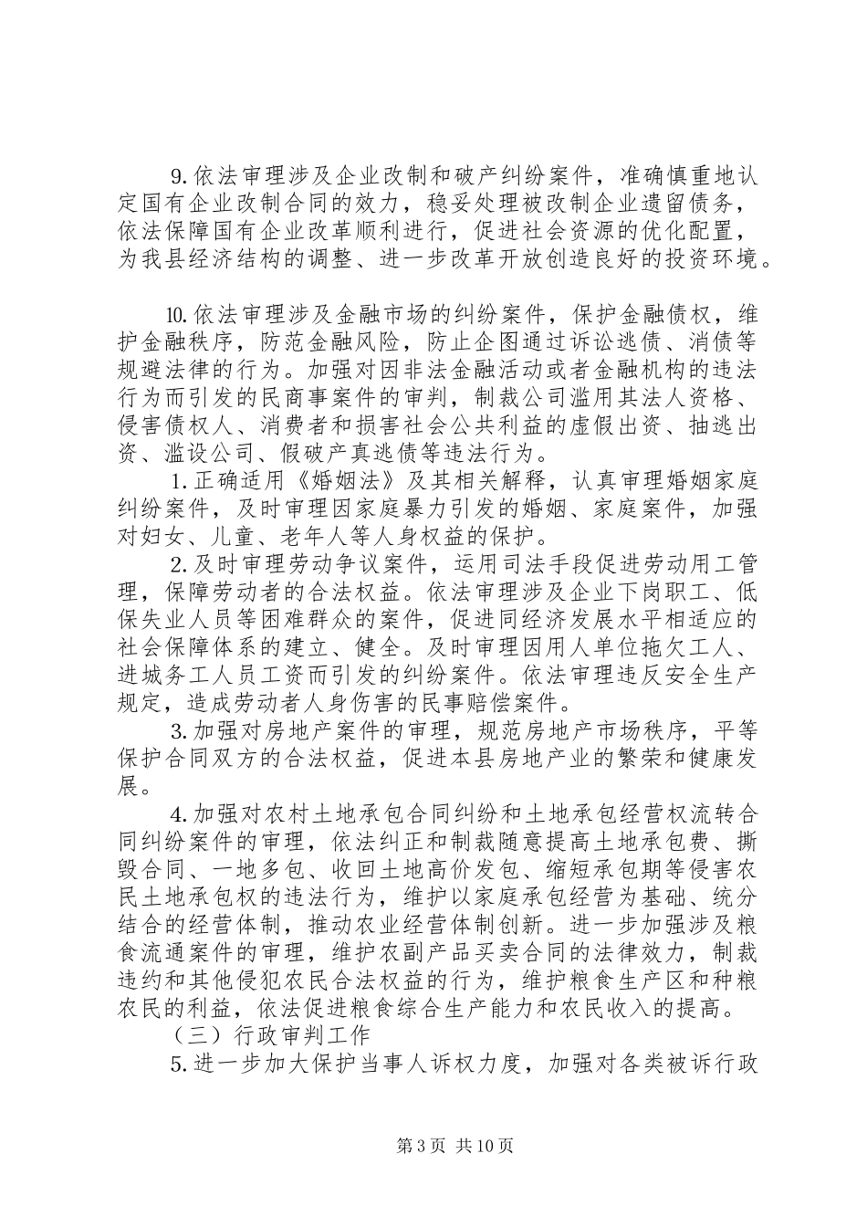 人民法院工作计划要点_第3页