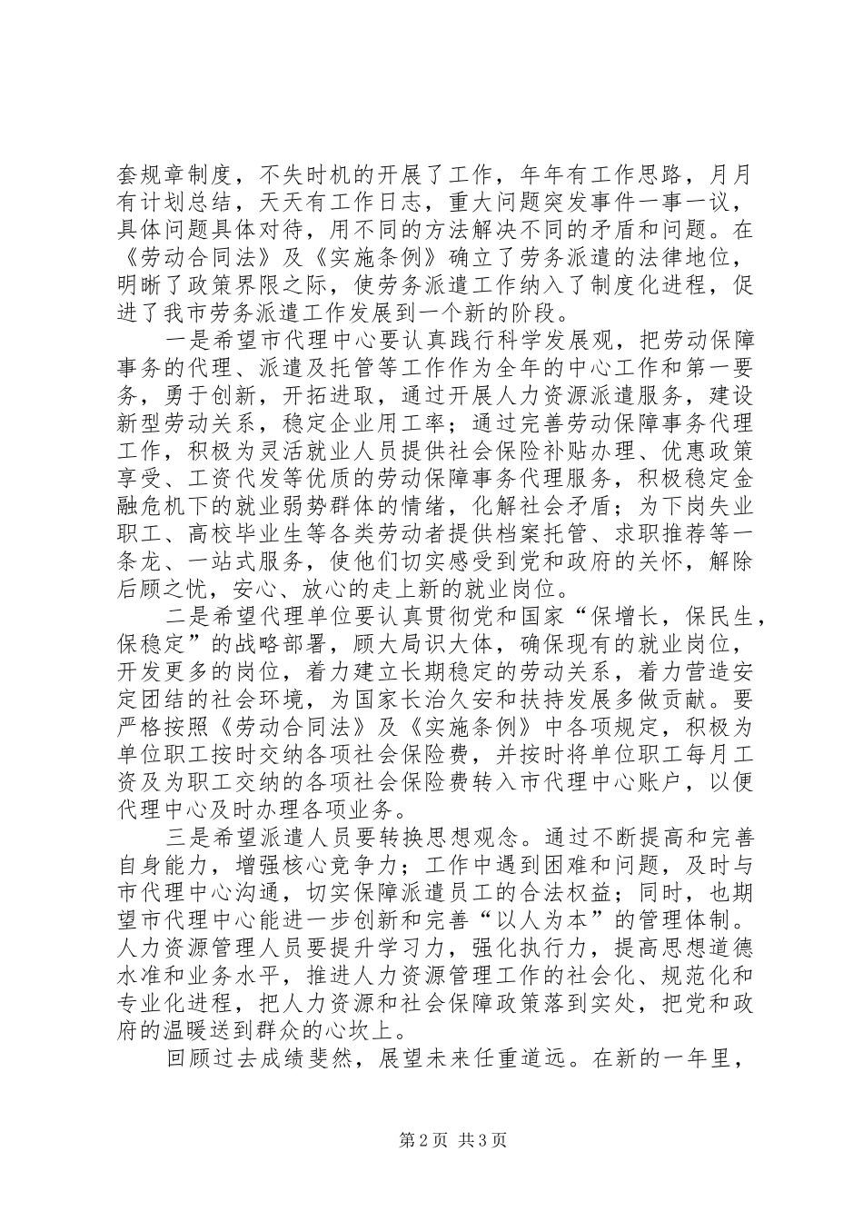 在劳动保障事务代理工作表彰大会上的讲话_第2页