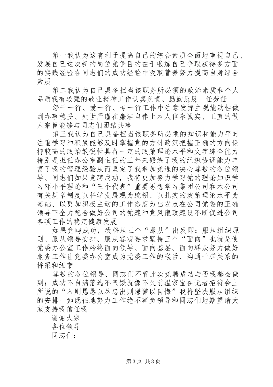 党群主管竞聘演讲稿范文_第3页