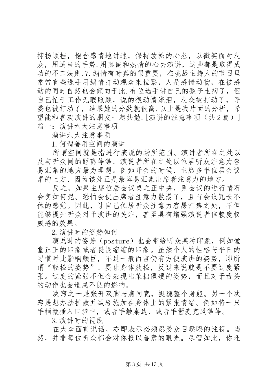 演讲要注意的事项_第3页