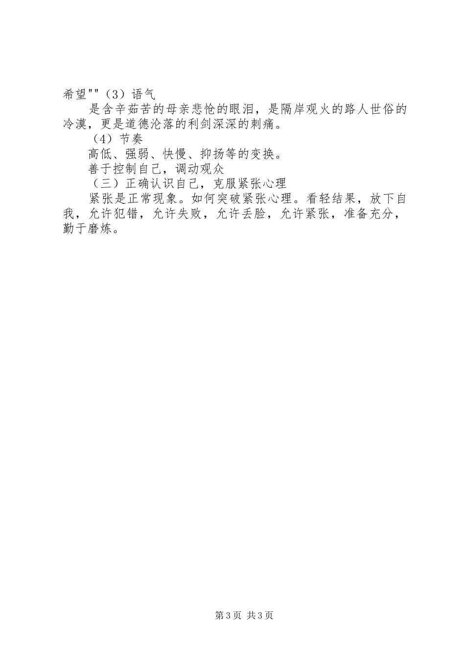 如何完成赛场演讲_第3页