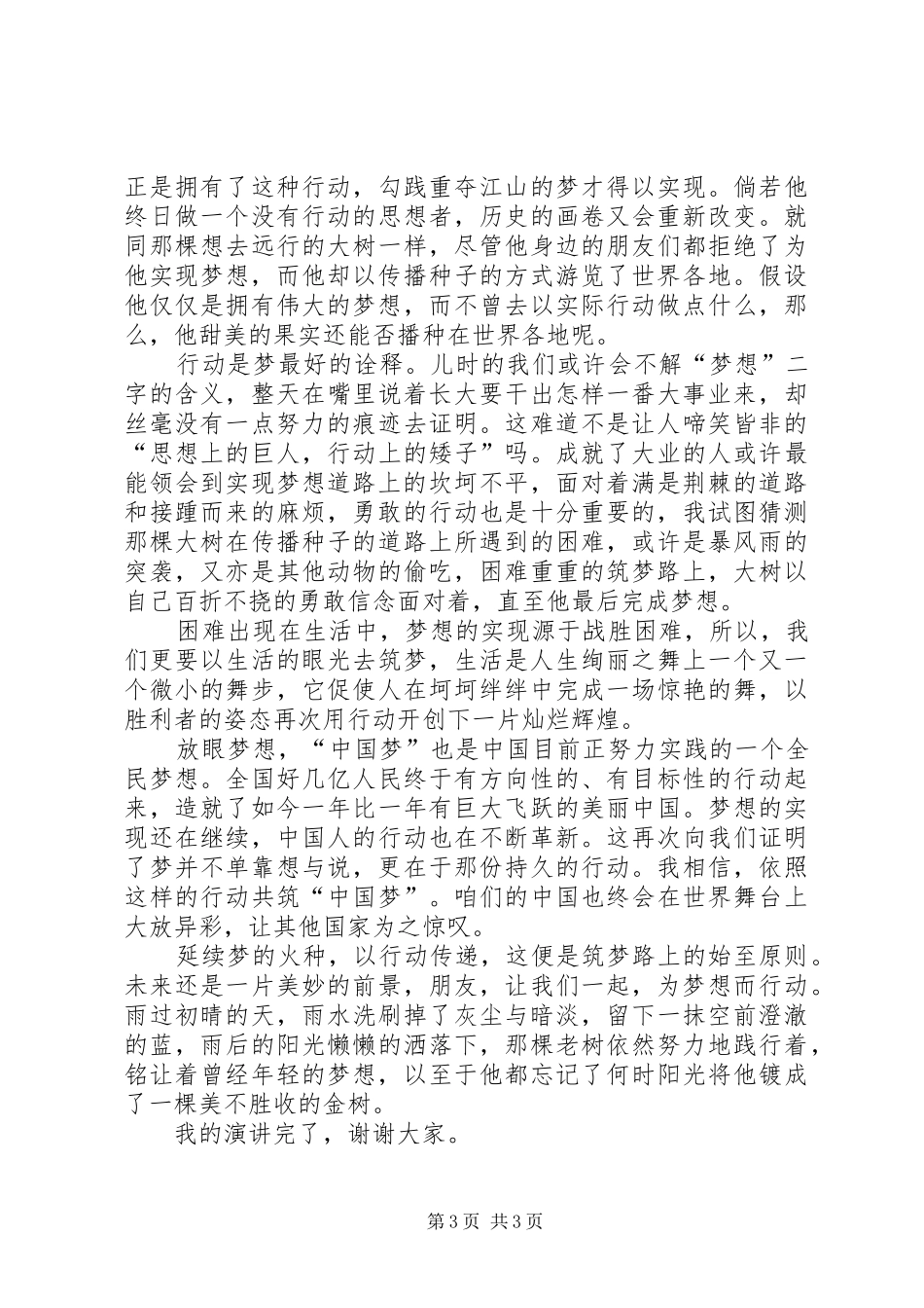 筑梦路上演讲稿5篇_第3页