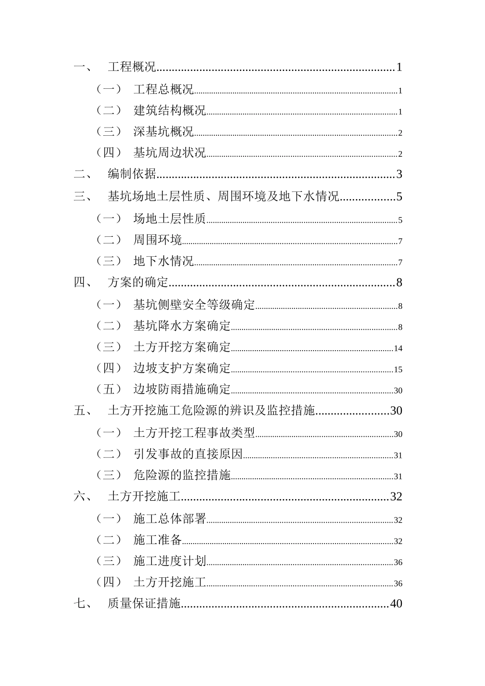 深基坑土方开挖专项施工方案(专家论证)_第3页