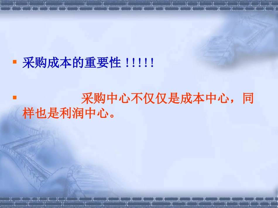 供应链管理理论-成本分析与成本控制_第2页