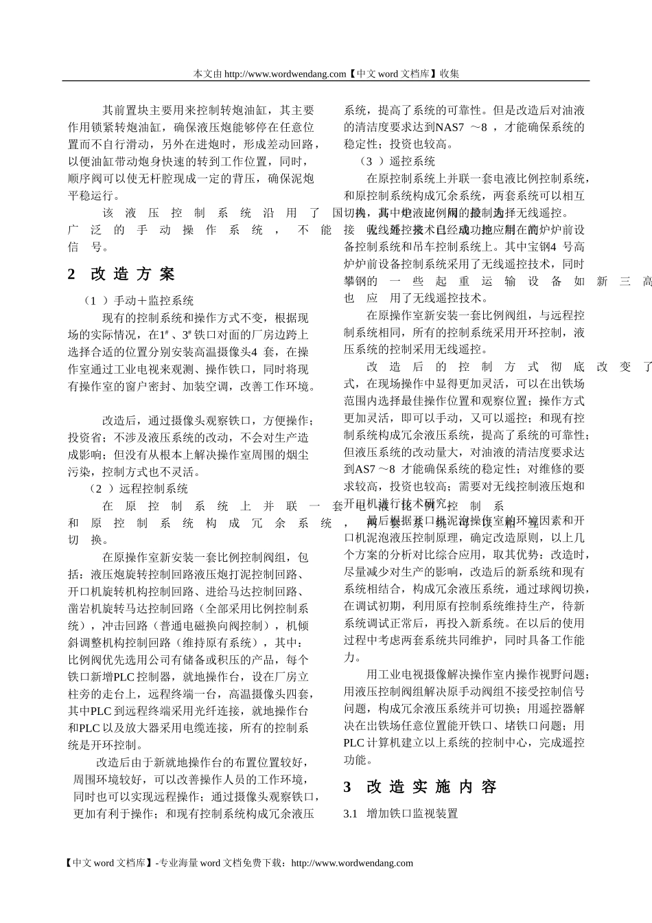 攀钢新三高炉炉前液压泥炮开口机的遥控改造解读_第3页