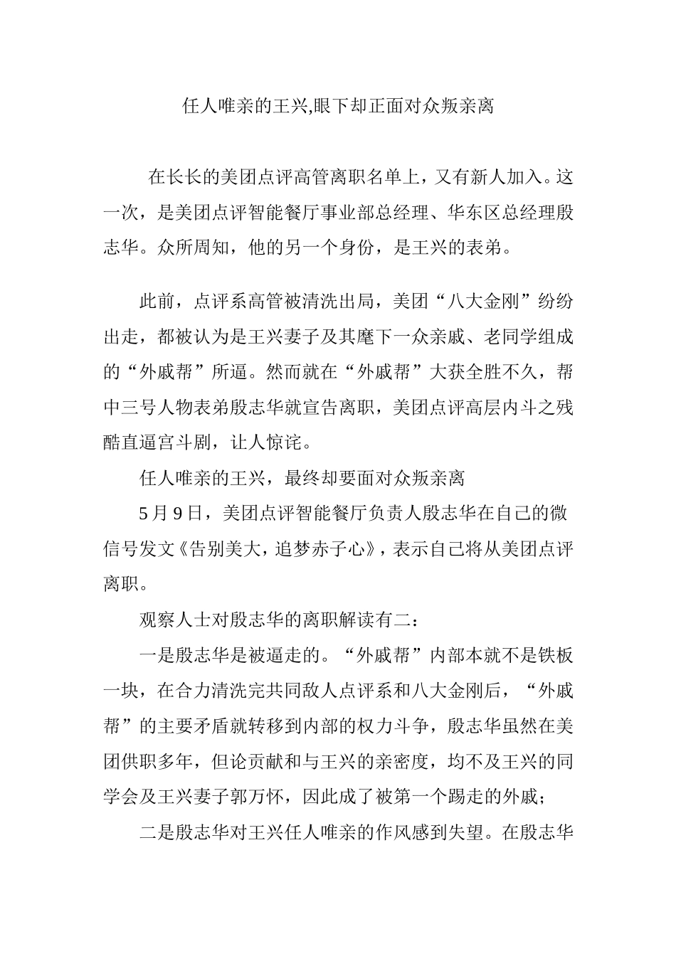任人唯亲的王兴,眼下却正面对众叛亲离_第1页