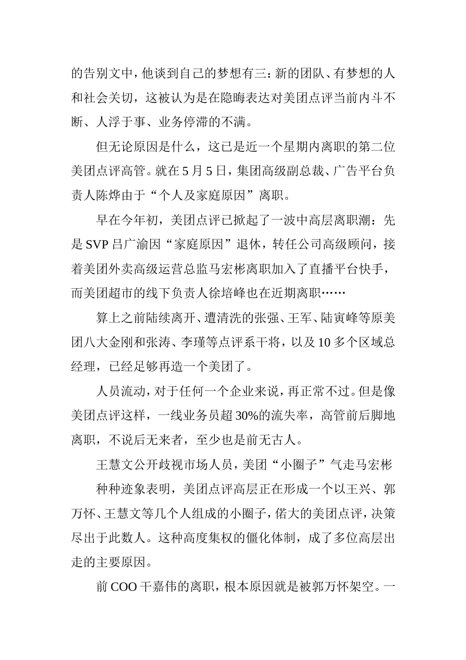 任人唯亲的王兴,眼下却正面对众叛亲离_第2页