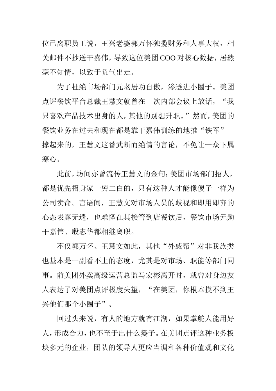 任人唯亲的王兴,眼下却正面对众叛亲离_第3页