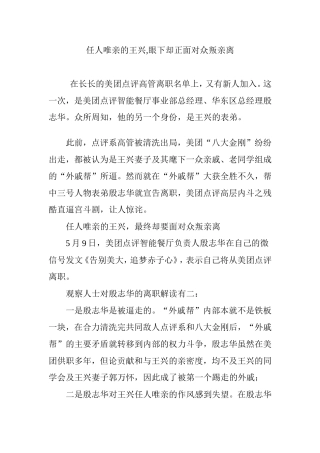 任人唯亲的王兴,眼下却正面对众叛亲离