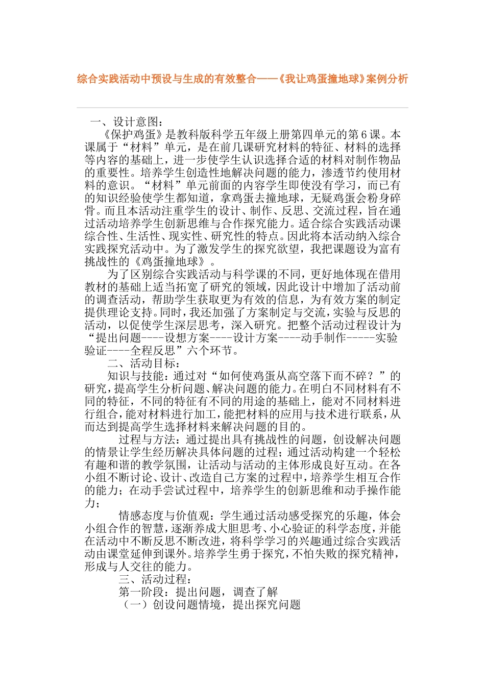 综合实践活动案例分析_第1页