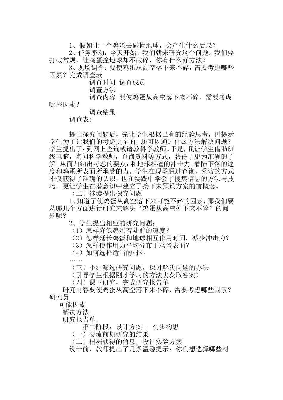 综合实践活动案例分析_第2页