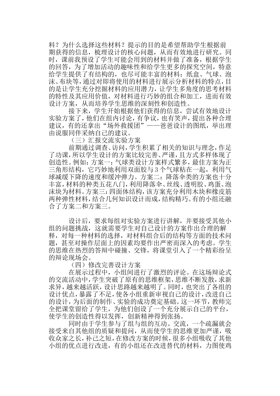 综合实践活动案例分析_第3页