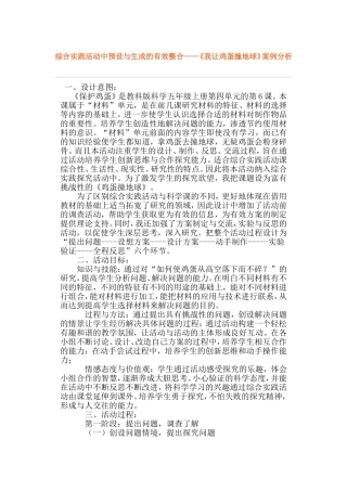 综合实践活动案例分析
