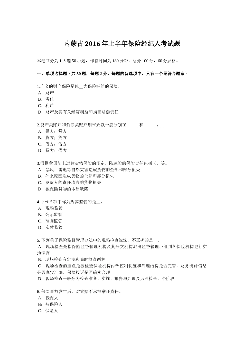 内蒙古2016年上半年保险经纪人考试题_第1页
