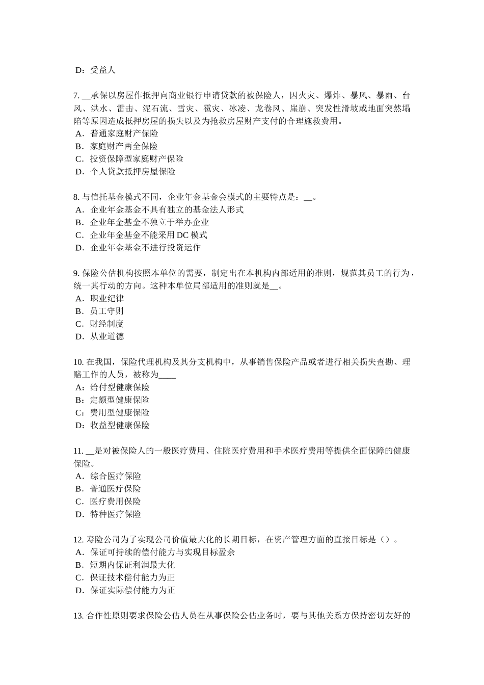 内蒙古2016年上半年保险经纪人考试题_第2页