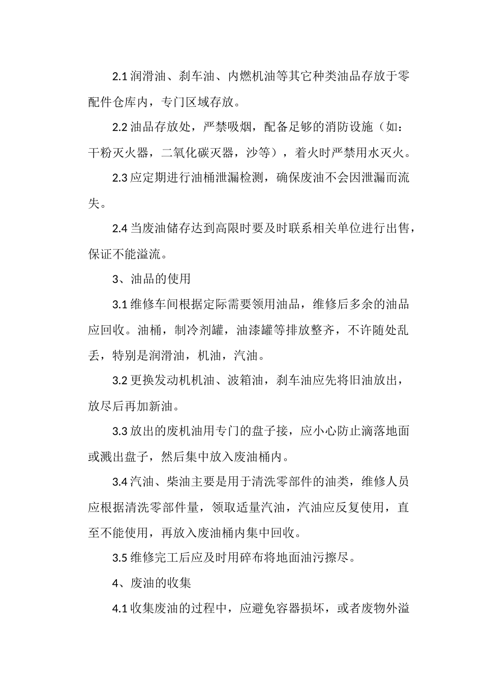 废油收集管理规定_第2页