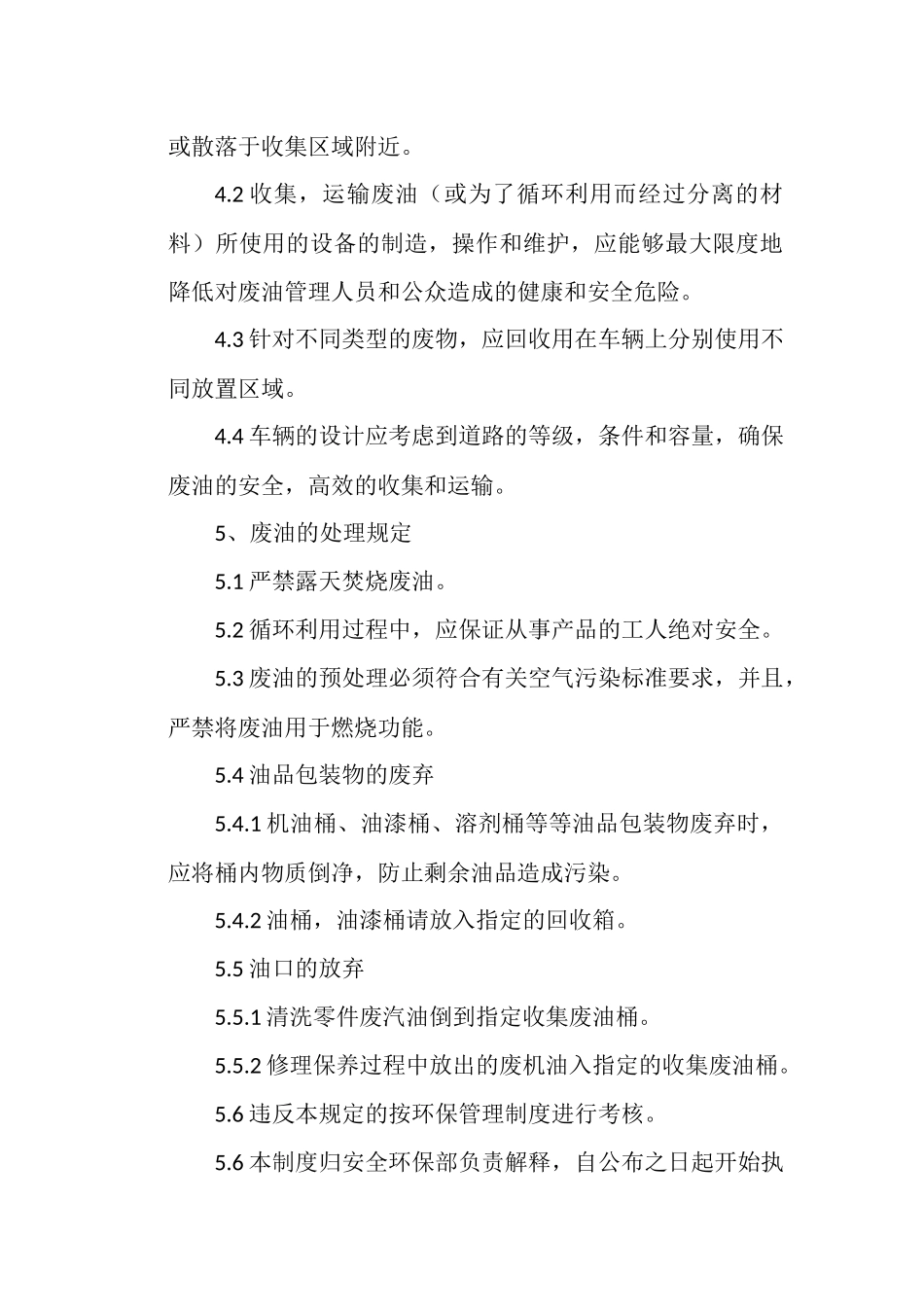 废油收集管理规定_第3页