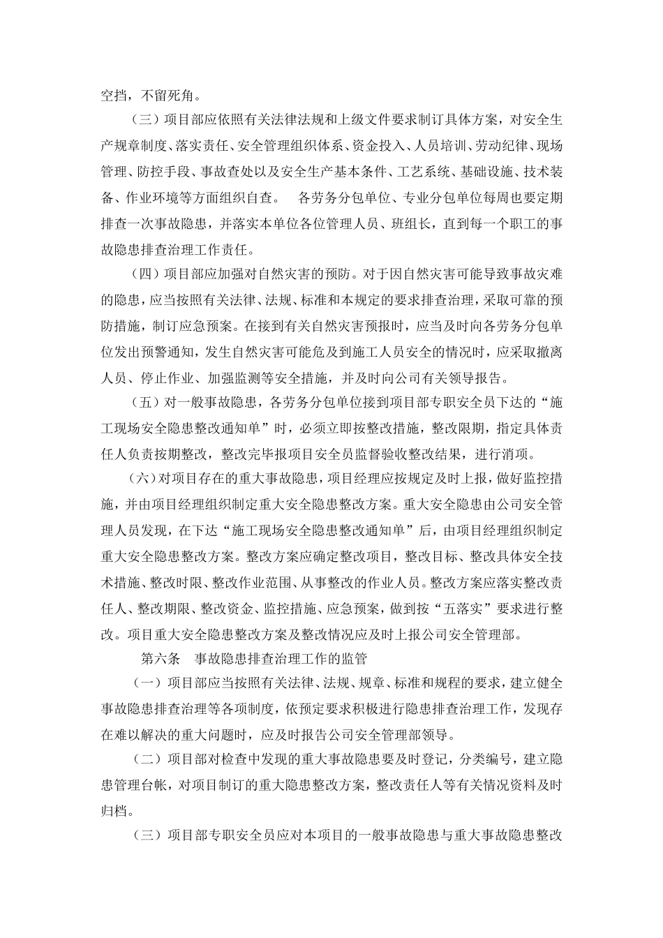 项目部安全隐患排查制度_第2页