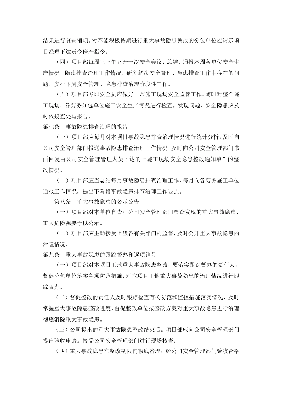 项目部安全隐患排查制度_第3页