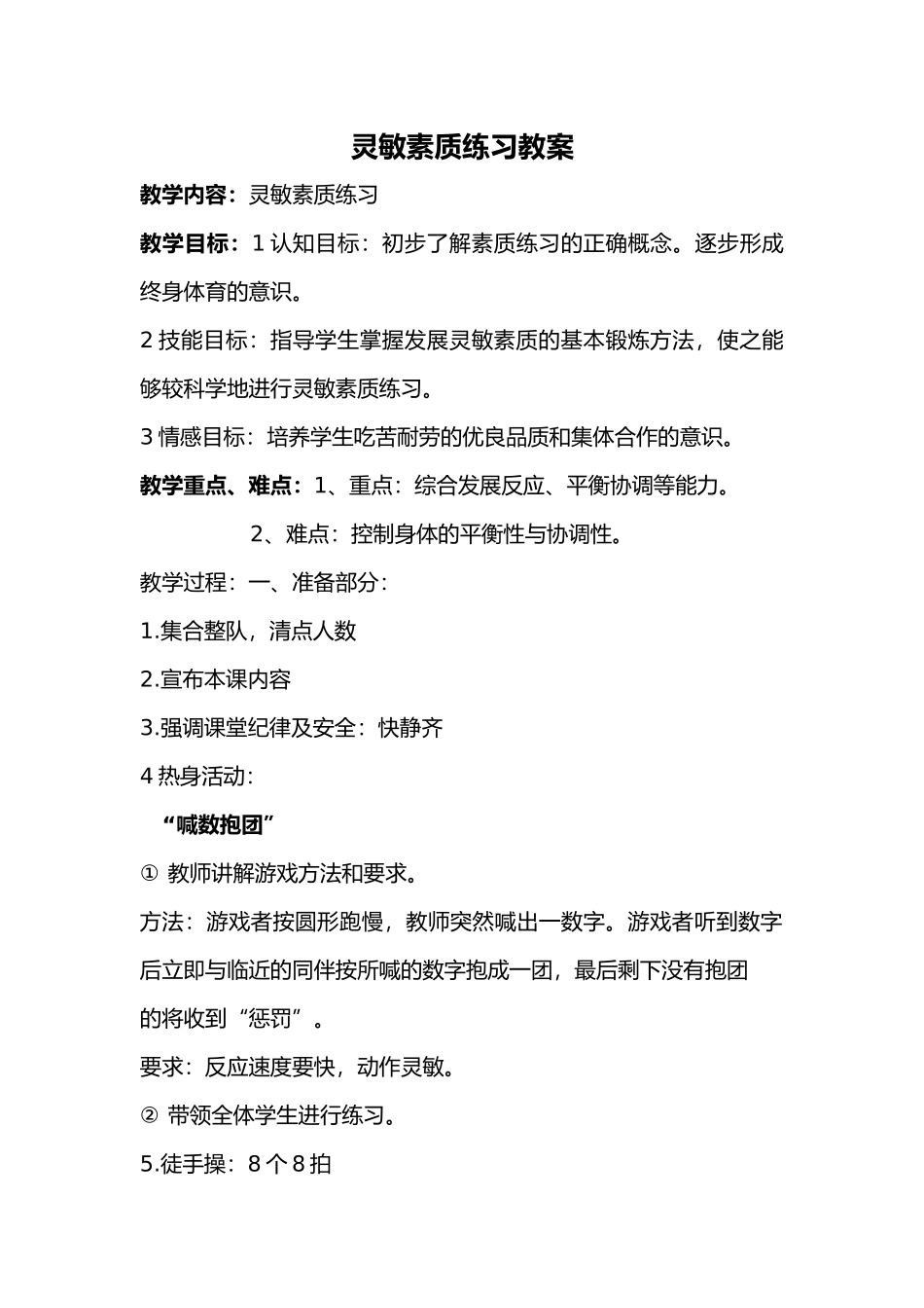 灵敏素质练习教案_第1页