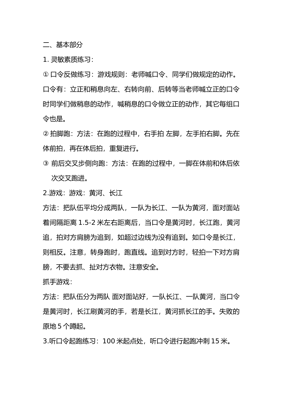 灵敏素质练习教案_第2页