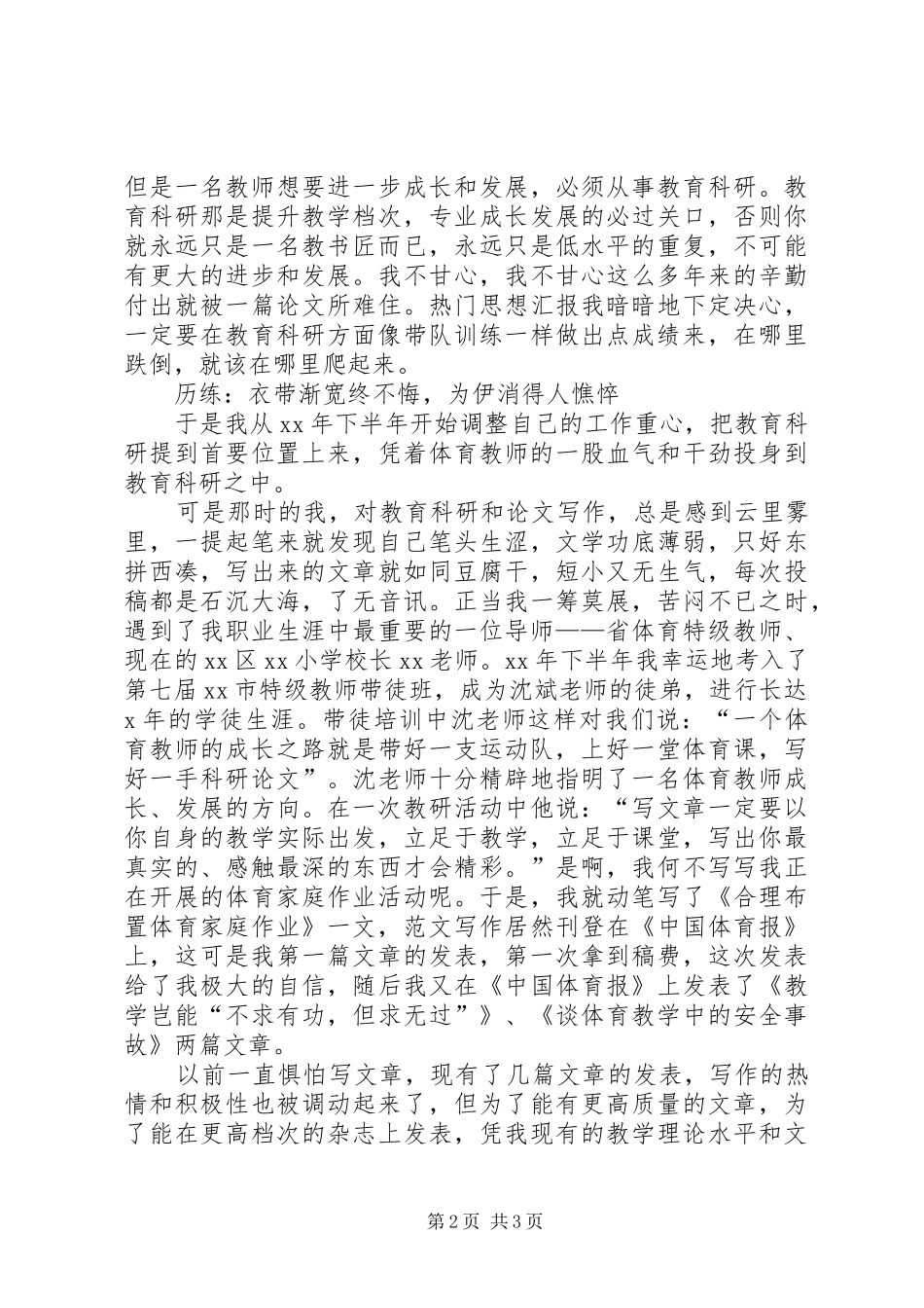 某校XX年教育科研先进个人发言稿_第2页
