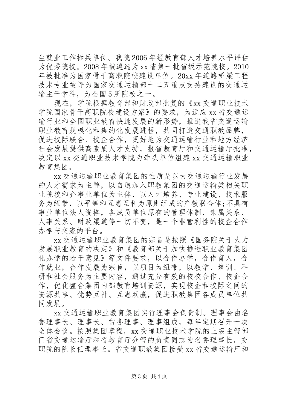 职教集团成立揭牌仪式牵头单位领导讲话_第3页