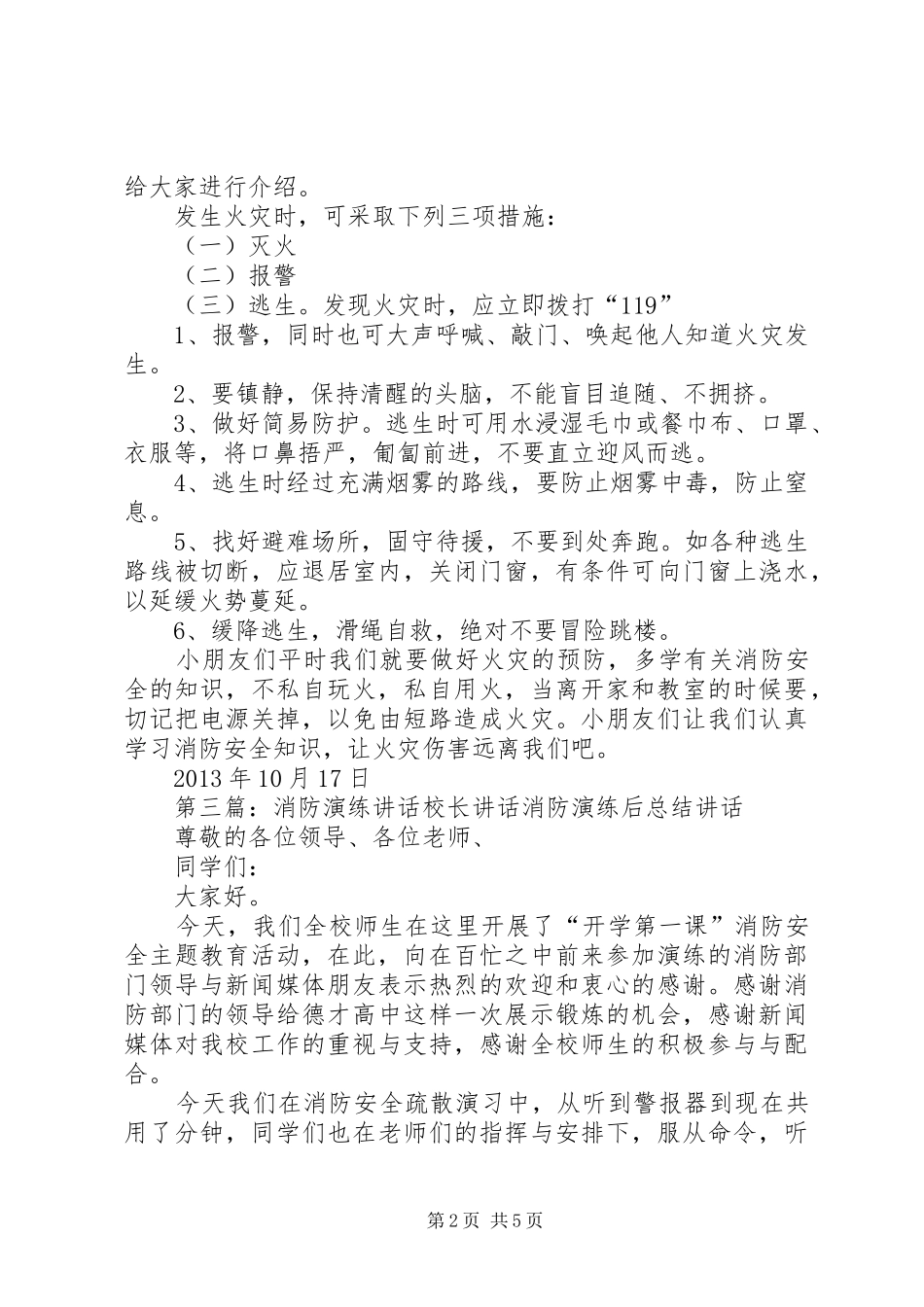 消防演练活动讲话_第2页