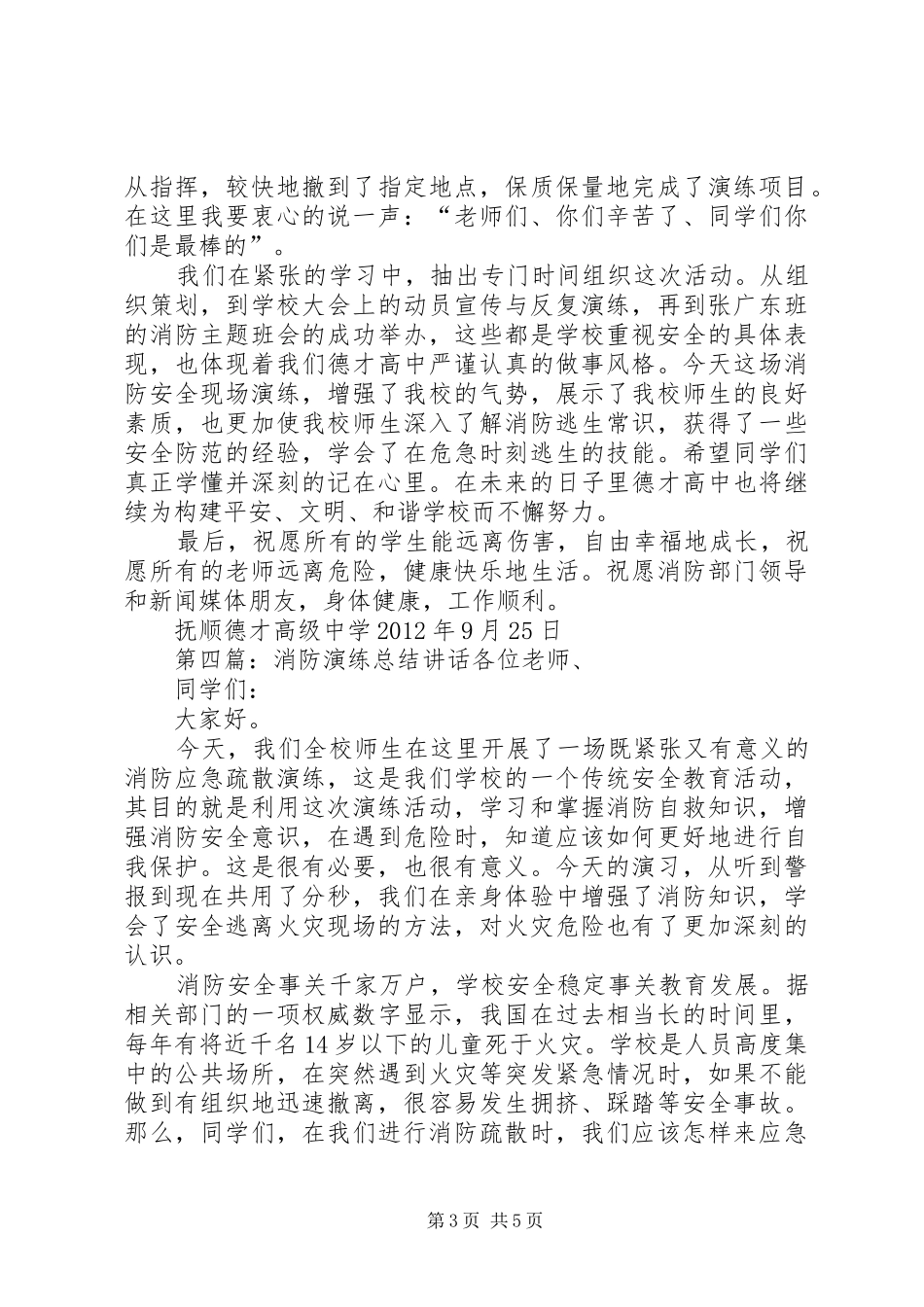 消防演练活动讲话_第3页