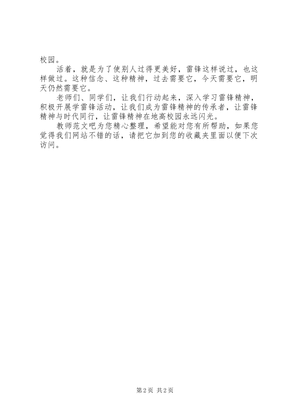 倡导传承雷锋精神演讲稿_第2页