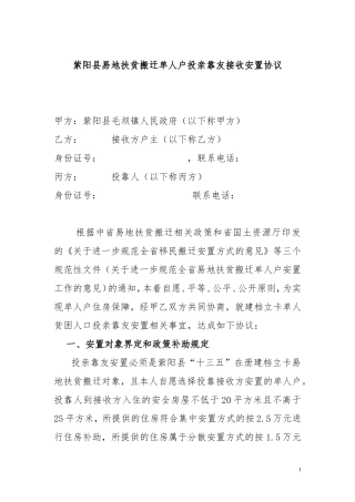 紫阳县易地扶贫搬迁单人户投亲靠友安置协议
